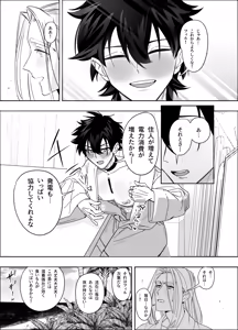 Page 43 of 無人島アンドロイド連続アクメで発電中 - preview thumbnail