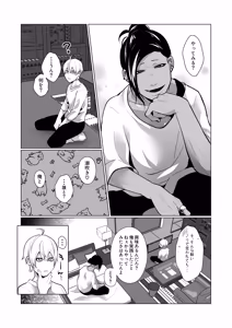 Page 7 of 男でも潮吹きできるんだよ? - preview thumbnail