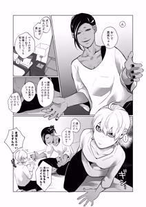 Page 9 of 男でも潮吹きできるんだよ? - preview thumbnail