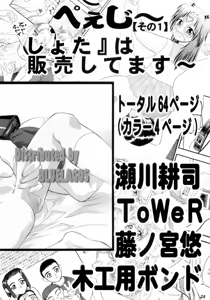 Page 54 of Shot a Shota 3 - preview thumbnail