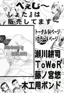 Page 53 of Shot a Shota 2 - preview thumbnail