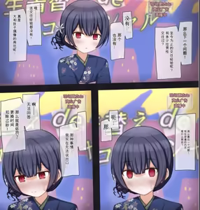 Page 32 of 偶像在直播中挑战现场换装的故事 - preview thumbnail