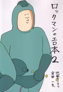 rockman no ero hon 2 - hentai manga cover image