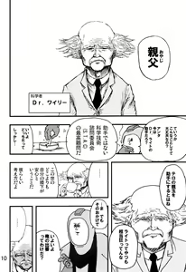 Page 9 of rockman no ero hon 2 - preview thumbnail