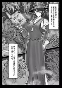 Page 2 of Majo to Shokushu ~Kairaku ni Ochiru Made~ - preview thumbnail