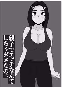 Page 49 of Oyako de Ecchi Nante Shicha Dame nano | 부모 자식 사이에 그런 짓을 하면 안 되는 거야! - preview thumbnail