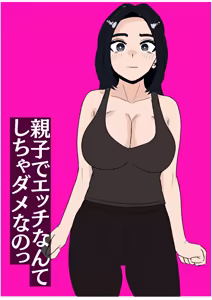 Page 50 of Oyako de Ecchi Nante Shicha Dame nano | 부모 자식 사이에 그런 짓을 하면 안 되는 거야! - preview thumbnail