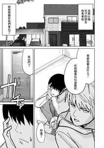 Page 21 of Tomodachi no Hahaoya o Honki de Netoru Hanashi |我認真把朋友的母親睡走的故事 (decensored) - preview thumbnail