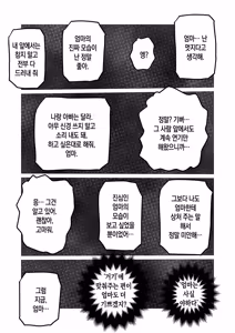 Page 17 of Kaa-san no Honto no Aegi-goe o Shiru no wa Ore Dake | 엄마의 진짜 신음소리를 아는 건 나뿐이야 - preview thumbnail