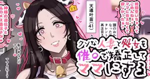 Kuso na Hitozuma to Shojo o Saimin de Kyousei Shite Mama ni Suru — hentai manga cover on Fhentai