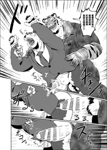 Page 13 of 虎井工務店-工事現場編【Chinese】 - preview thumbnail