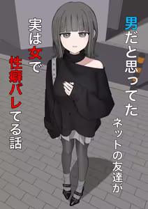 Otoko da to Omotteta Net no Tomodachi ga Jitsu wa Onna de Seiheki Bareteru - hentai manga cover image