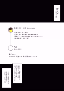 Page 3 of Otoko da to Omotteta Net no Tomodachi ga Jitsu wa Onna de Seiheki Bareteru - preview thumbnail