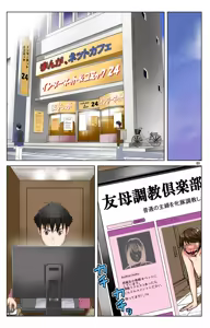 Page 87 of Haha ga Aitsu no Omocha ni Ochiru made ~Naomi 2 - preview thumbnail