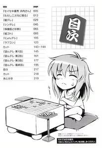 Page 220 of Tadashi Nijigen ni Kagiru - preview thumbnail