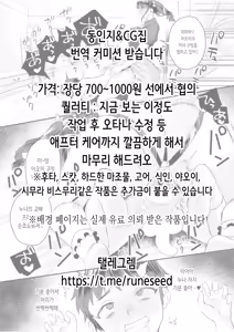Page 76 of Tsuma no Imouto2 | 아내의 여동생 2 - preview thumbnail