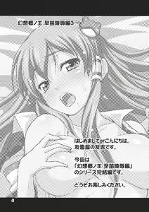 Page 4 of Gensoukyou no Ou ~Sanae Ryoujoku Hen 3~ - preview thumbnail