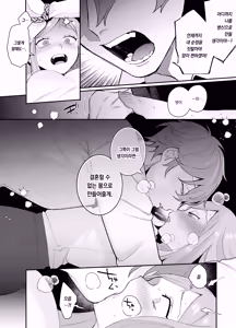 Page 14 of I won't forgive you for crying ~The peak course that never ends~ | 울어도 용서해주지 않을 거야 ~몇 번을 해도 끝나지 않는 절정 코스~ - preview thumbnail