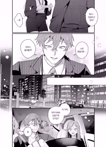 Page 6 of I won't forgive you for crying ~The peak course that never ends~ | 울어도 용서해주지 않을 거야 ~몇 번을 해도 끝나지 않는 절정 코스~ - preview thumbnail
