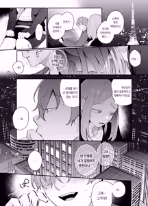 Page 7 of I won't forgive you for crying ~The peak course that never ends~ | 울어도 용서해주지 않을 거야 ~몇 번을 해도 끝나지 않는 절정 코스~ - preview thumbnail