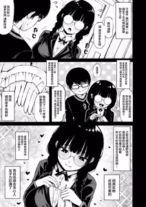 Page 9 of zimi na anoko no ura no ura - preview thumbnail