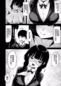 Page 10 of zimi na anoko no ura no ura - preview thumbnail