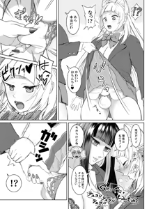 Page 3 of ふたビッチ 第１５話 - preview thumbnail