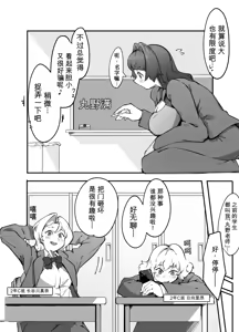 Page 4 of Teacher Marunomi's Special Class! - preview thumbnail
