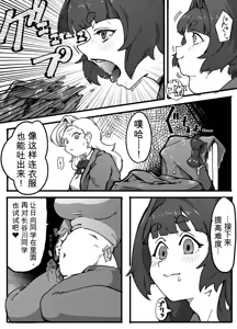Page 8 of Teacher Marunomi's Special Class! - preview thumbnail