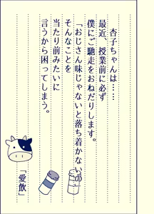Page 33 of 杏子ちゃん観察日記 - preview thumbnail