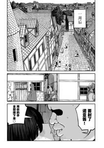 Page 32 of Unique Job "Tanetsuke Oji-san" o Kakutoku shimashita "Noah-hen"｜获得天职【播种大叔】【诺亚篇】 - preview thumbnail