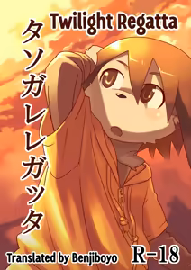 Tasogare Regatta — hentai manga cover on Fhentai