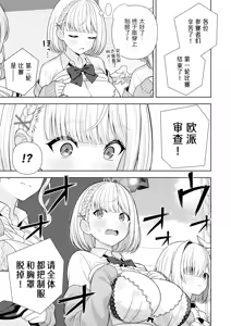 Page 38 of Joshiki Kaihen Miss Contest | 常识改变小姐大赛 - preview thumbnail