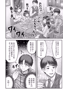 Page 30 of Sono Toshi no Hanareta Kurokami Shimai to Omanko suru Hanashi Memories ~Misaki no Kako Kouhen~ - preview thumbnail