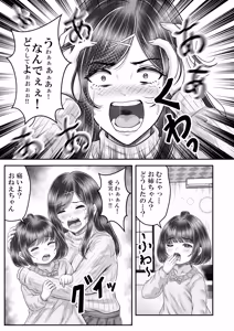 Page 47 of Sono Toshi no Hanareta Kurokami Shimai to Omanko suru Hanashi Memories ~Misaki no Kako Kouhen~ - preview thumbnail