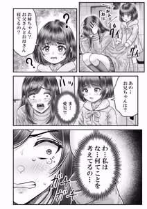 Page 52 of Sono Toshi no Hanareta Kurokami Shimai to Omanko suru Hanashi Memories ~Misaki no Kako Kouhen~ - preview thumbnail