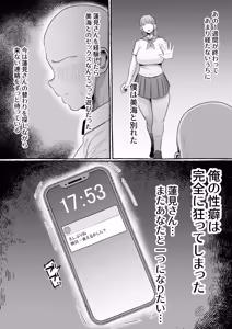 Page 53 of 1Shuukan Gyaku Netorare -Kanojo no Haha ni Seiheki o Kuruwasareta Boku- - preview thumbnail