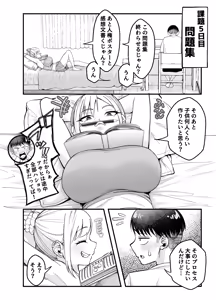 Page 17 of Boyish Osananajimi ga Gal-ka shite kara Bokki ga Tomaranai! 2 - preview thumbnail