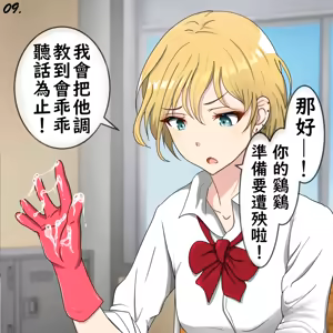 Page 11 of Tekoki wo tomeru na! | 打飛機不准停下來！ - preview thumbnail