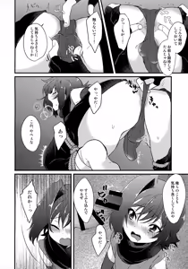 Page 7 of Aichi wa Ninja ni Muitenai! - preview thumbnail