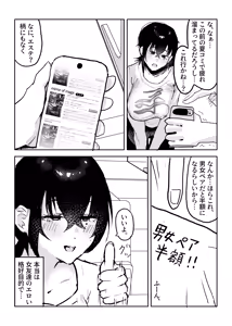 Page 6 of Nagase Reika wa BSS in MM Este ~ Suki na Onna-tomodachi ga Eroi Massaji o Sareteru noni Majikku Mira-goshi de Minagara Kuyashiko suru shika Dekinai Hanashi ~ - preview thumbnail