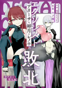 Page 28 of Exorcist no Haiboku Soushuuhen - preview thumbnail