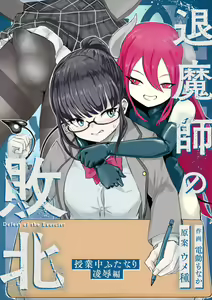 Page 58 of Exorcist no Haiboku Soushuuhen - preview thumbnail