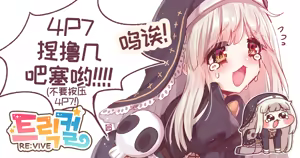 Page 104 of 优小C的2026.01.25~2026.07.25 Trickcal烤肉1.5周年纪念散乱杂图集【트릭컬 Trickcal Revive 穿越异世界恶作剧 嘟嘟脸恶作剧 トリッカル】 - preview thumbnail