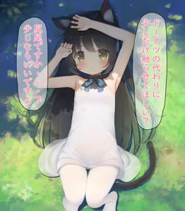 Page 83 of ケモ耳幼女を愛でる会 (プシュケーLo) (censored) 2026.01.01-now - preview thumbnail