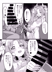 Page 2 of きゅあなにか２ - preview thumbnail