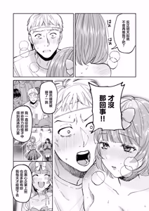 Page 22 of Idol datte xxx Shitai! | 偶像也想XXX! - preview thumbnail
