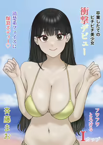 Debut Shita Seisona Doukyuusei — hentai manga cover on Fhentai