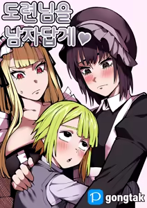 도련님을 남자답게♥ (decensored) — hentai manga cover on Fhentai