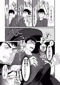 Page 4 of Tonari no Jimiotoko ga Dosukebe Cuntboy Datta - preview thumbnail